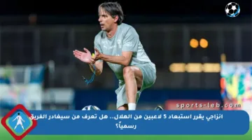 إنزاجي يقرر استبعاد 5 لاعبين من الهلال.. هل تعرف من سيغادر الفريق رسمياً؟